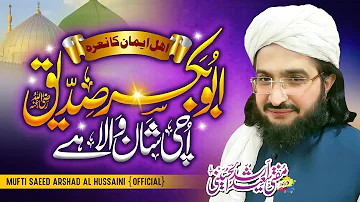 AbuBakr Siddiq (R.A) ابوبکرصدیق || New Kalaam 2022 || Mufti Saeed Arshad Al Hussaini