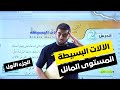 الفيزياء الصف التاسع جيل 2011 الآلات البسيطة الجزء الأول أ محمود ابراش 