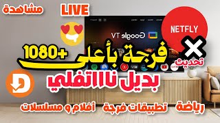 تطبيق الفرجة و البث المباشر ترفيهي لشاشات BOx tv screenshot 5
