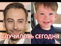 Дмитрий Шепелев отпустил сына