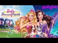 Barbie princess and the popstar full movie tamil dubbed | Barbie movies in tamil | Barbie girl