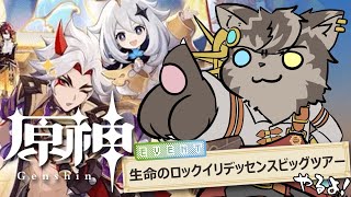 【原神】最近のイベントとか螺旋とかをまったり【ノージャン=ターク】