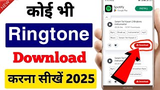 Download Lagu Ringtone download kaise kare ! ringtone download App ! how to download ringtone ! mobcup App ? MP3