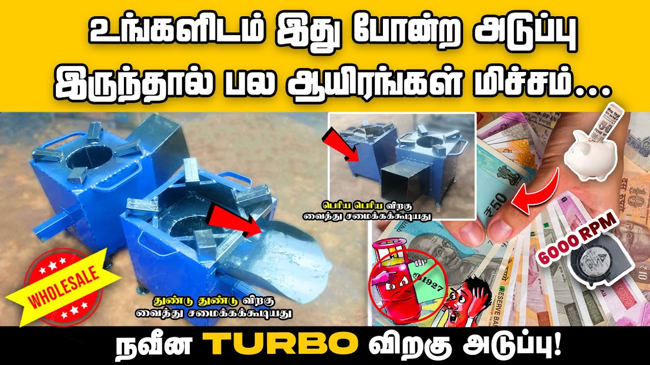 🚀🚀TURBO WOOD STOVE இனி GAS தேவையில்லை IN TRICHY GOODBYE TO GAS