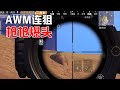 PUBG MOBILE：先占别墅，后灭皮卡多，连灭6队awm助队友成功吃鸡