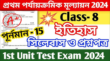 claas 8 first unit test question paper 2024 || class 8 history 1st unit test question paper 2023