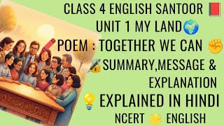 TOGETHER WE CAN ✊ | 🔏SUMMARY , MESSAGE & EXPLANATION | 💥CLASS 4 ENGLISH SANTOOR 📕 UNIT1 POEM