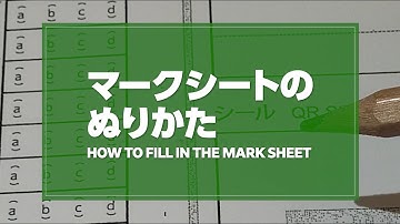 【NAT-TEST】マークシートのぬりかた How to fill in the mark sheet for Japanese Language NAT-TEST