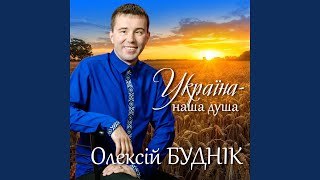 Україна - наша душа