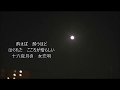 (新曲)十六夜月の女恋歌/竹村こずえ     cover/J(神戸のすずめ)