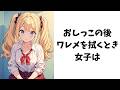 お嬢様が教える面白い雑学【拭く】