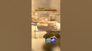 Какой самый смешной?😭 #cs #cs2 #cs2clips #knifex