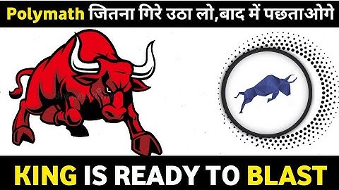 🔥polymath coin latest news AtoZ || क्या polymath ₹100 तक जाएगा ?|| polymath  price prediction 2021