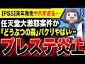 絶望パクリ プレステ炎上 モンハンワイルズ の次は どうぶつの森 を本格パクリ 来年PS5で発売ヤバすぎる 任天堂大激怒か 8番出口 出口9 Anime Life Sim Switch2 後継機 絶望パクリ プレステ炎上 モンハンワイルズ の次は どうぶつの森 を本格パクリ 来年PS5で発売ヤバすぎる 任天堂大激怒か 8番出口 出口9 Anime Life Sim Switch2 後継機