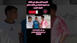 راي طلاب الثانوية العامة في امتحان التفاضل والتكامل 2023 الاشتقاق ثانوية_عامة  صعب