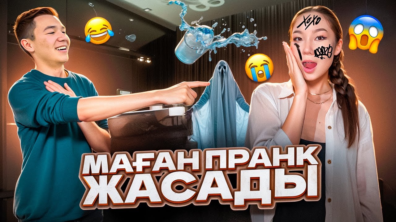 МАҒАН ЖЕСТКИЙ ПРАНК ЖАСАДЫ😭😱😩| ӨТЕ ҚОРҚЫНТЫ ПРАНК БОЛДЫ😨| ДИМАШҚА ОТВЕТКА ҚАЙТАРАМЫЗ БА?|