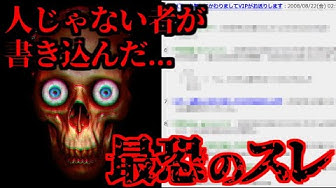 怖いスレ Youtube
