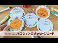 【ハロウィン】かんたん！かわいい♡ハロウィンかぼちゃのメッセージカード