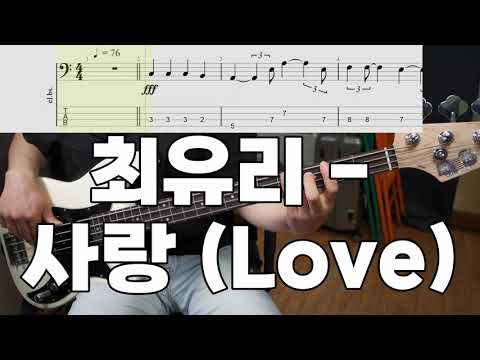 사랑 (Love) - 최유리