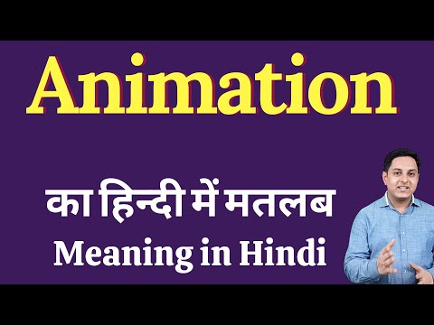 वीडियो: कार्टून फिल्मों का क्या अर्थ है?