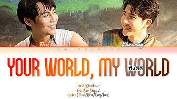 First, Khaotung - Your World, My World Ost. Our Skyy The Eclipse | Lyrics