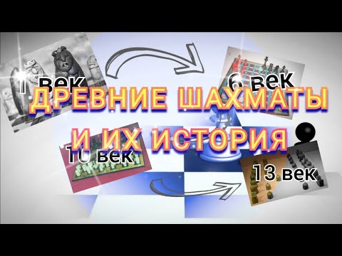 История шахмат. От Чатуранги до Шатранджа.