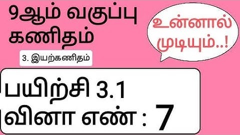 9th Maths Tamil Medium Chapter 3 Exercise 3.1 Sum 7