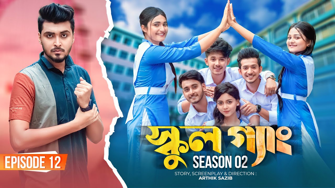 SCHOOL GANG | স্কুল গ্যাং | Episode 12 | Prank King |Season 02| Drama Serial | New Bangla Natok 2022
