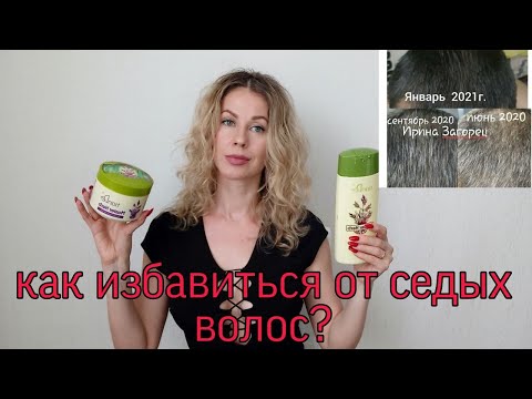 Шампунь от седины- миф или реальность? Как избавиться от седины с продукцией от ТианДе!