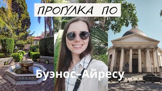 Прогулка по району Бельграно и по китайскому кварталу Buenos Aires//Argentina