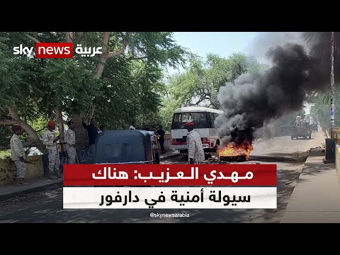 مهدي العزيب هناك سيولة أمنية في دارفور مهدي العزيب هناك سيولة أمنية في دارفور