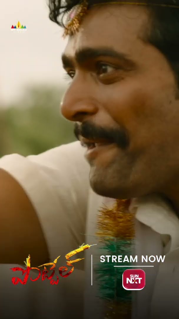 నా మీద ప్రేముంటే  వీడ్ని కొట్టు! POTTEL ? Movie Now Streaming on Sun NXT | #youtubeshorts