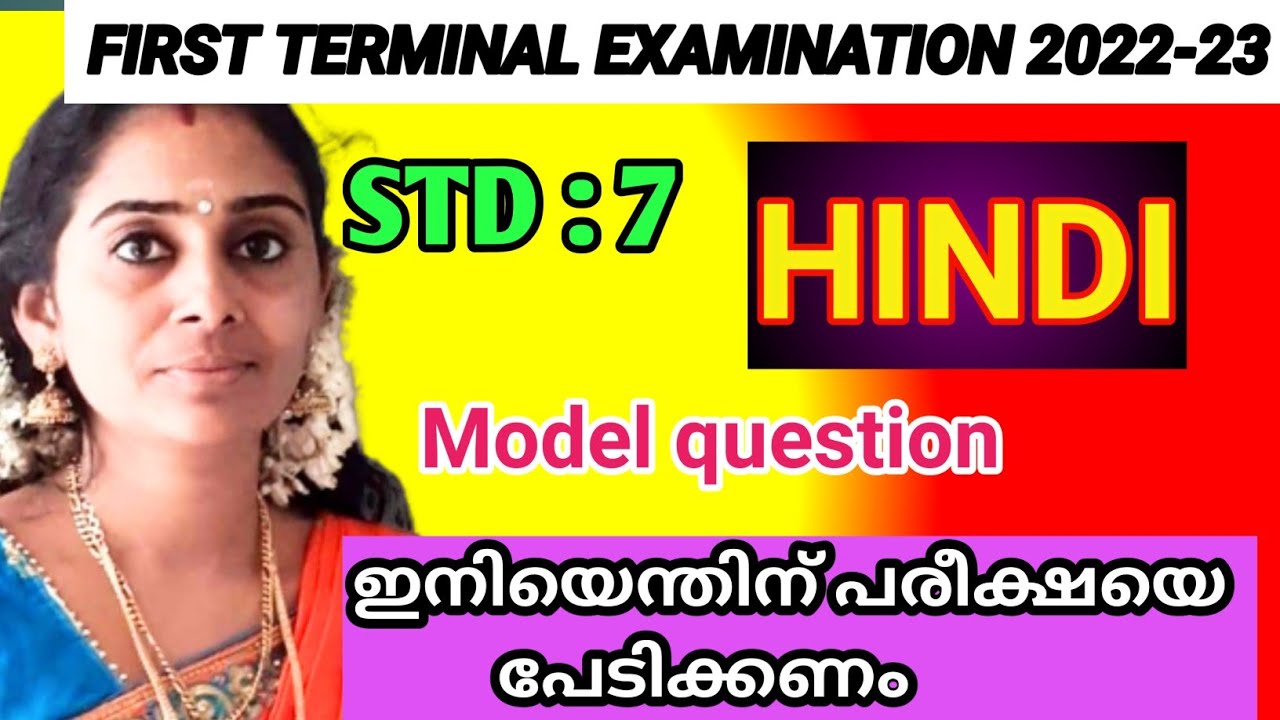 First Terminal Examination Std 7 2022 23 Hindi Model Question first-terminal-examination-std-7-2022-23-hindi-model-question