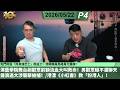 啤梨頻道 20260522 P4 屯門阿伯「肉身擋巴士」阻返工！港鐵職員馬路角力獲讚！/演藝學院舞台劇觀眾前額流血大叫救命！男觀眾疑不滿聊天聲浪過大涉襲擊被捕！/港漂《小紅書》教「扮港人」！