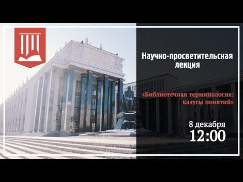 Библиотечная терминология: казусы понятий