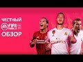 Честный Обзор FIFA 20 mobile