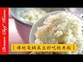 【夢幻廚房在我家】如何用傳統電鍋蒸出好吃的糙米飯？ How to steam brown rice