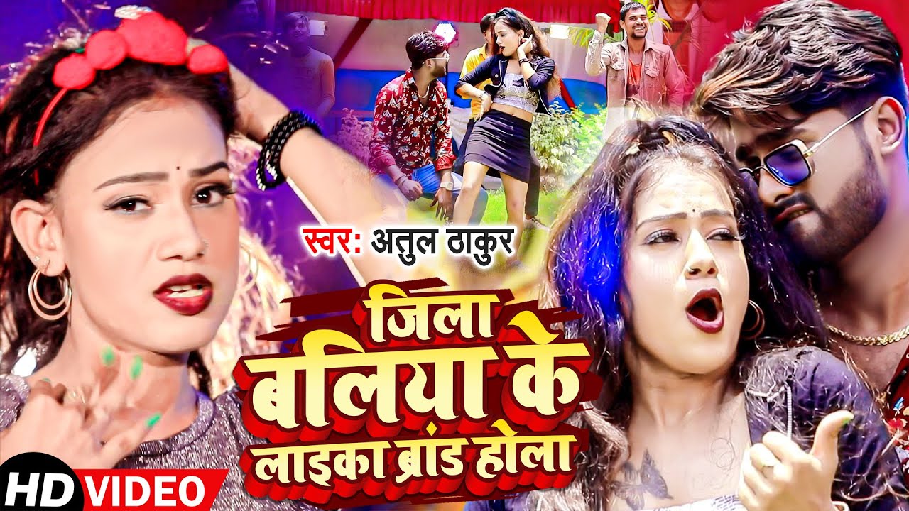 VIDEO          Ballia Ke Laika Brand Hola  Sanjana Saxena  Bhojpuri Song