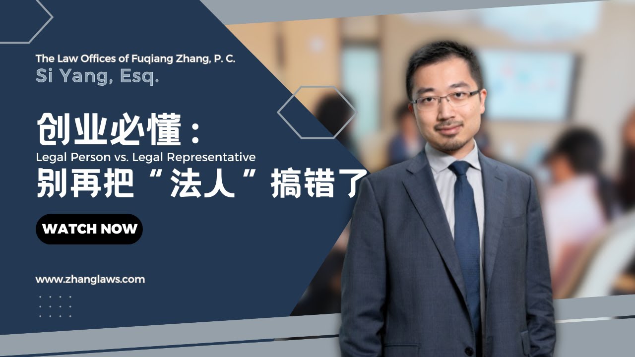 The company's "legal representative"? 90% of business owners misunderstand corporate legal concepts. — Attorney Yang Si