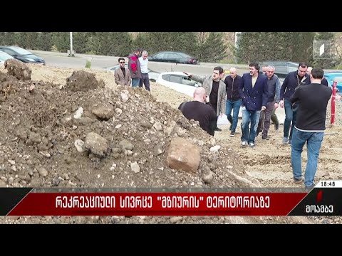 რეკრეაციული სივრცე „მზიურის“ ტერიტორიაზე