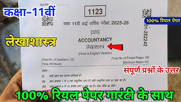Class 11th Accountancy Mid Year Exam Paper 2025 || 11th Account Advanced Examination Paper ||
