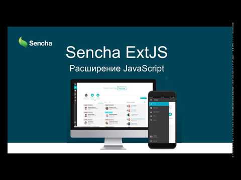 Лекция по Sencha ExtJS 1 Screen RAW