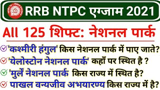 RRB NTPC 2021 All 125 Shift National Park and Wildlife Sanctuary Questions | Railway NTPC 2020