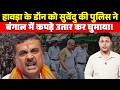 Bengal में Suvendu Adhikari का बड़ा एक्शन! | Don Akash Singh की नग्न परेड़! |  CFTV