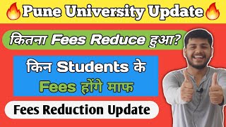 100% Fees Reduce Pune University | Pune University News | #SPPU