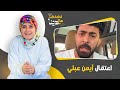 اعتقال أيمن عبلي يكشف صمت الحكام صرخة شعبية تهز ضمير الأمة اعتقال أيمن عبلي يكشف صمت الحكام صرخة شعبية تهز ضمير الأمة
