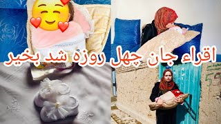 ولاک اسرا اقراء جان چهل روزه شد بخیر رفت به مهمانی به خانه بی بی جان خود 🙏👍