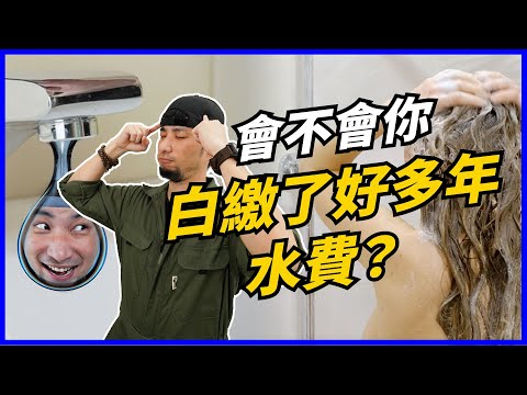 騙過水公司 偷水的方法 最有流量的一集【超認真少年】Is Your Home Leaking?