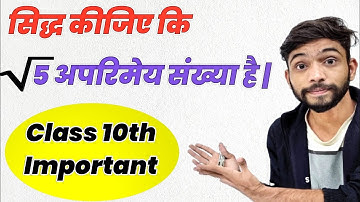 सिद्ध कीजिए कि √5 एक अपरिमेय संख्या है | Prove That √5 is Irrational Number | Class 10th NCERT Maths