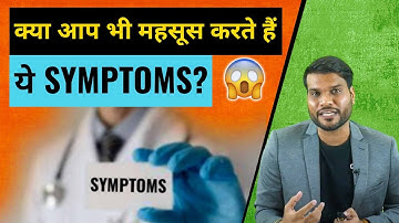 क्या आप भी महसूस करते है ये symptoms ?😳| A2 Motivation |#shorts #ashortaday #a2_sir